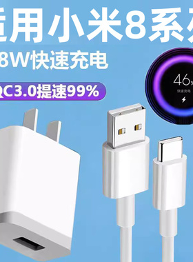 适用小米8充电器头数据线适用小米手机充电器note8pro快充插头18W适用小米8se闪充手机青春版加长数据线2米
