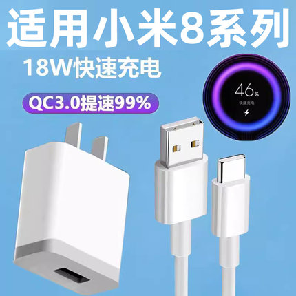 适用小米8充电器头数据线适用小米手机充电器note8pro快充插头18W适用小米8se闪充手机青春版加长数据线2米