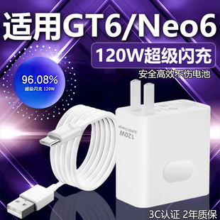适用真我GT6充电器120W瓦超级闪充GTNeo6充电头Realme 2米线 gt6闪充头gtneo6快充头12A数据线120W充电套装