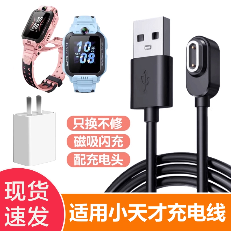 【官方旗舰】适用小天才Z6S充电线Z6A儿童电话Z6pro手表充电器磁吸闪充W2131AC数据线充电耐用非原装