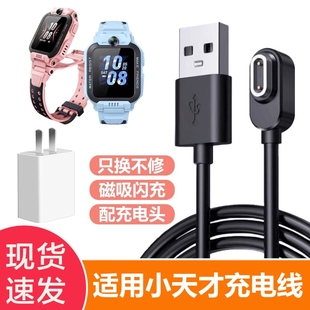 【官方旗舰】适用小天才Z6S充电线Z6A儿童电话Z6pro手表充电器磁吸闪充W2131AC数据线充电耐用非原装