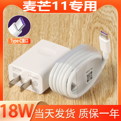 适用华为麦芒11充电器原装麦芒11充电线快充Type-C口闪充数据线一套正品充电头加长2米线套装18w