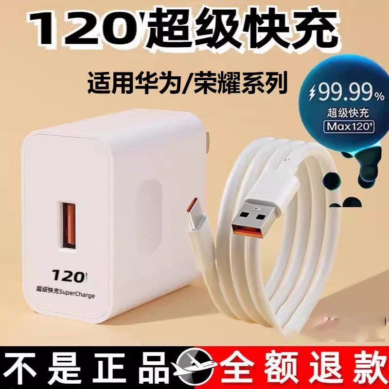 适用华为充电器120/66超级快充线头wp50/p40/p30手机mate50 pro插头nova11/10荣耀90/80数据线原闪充装70正品