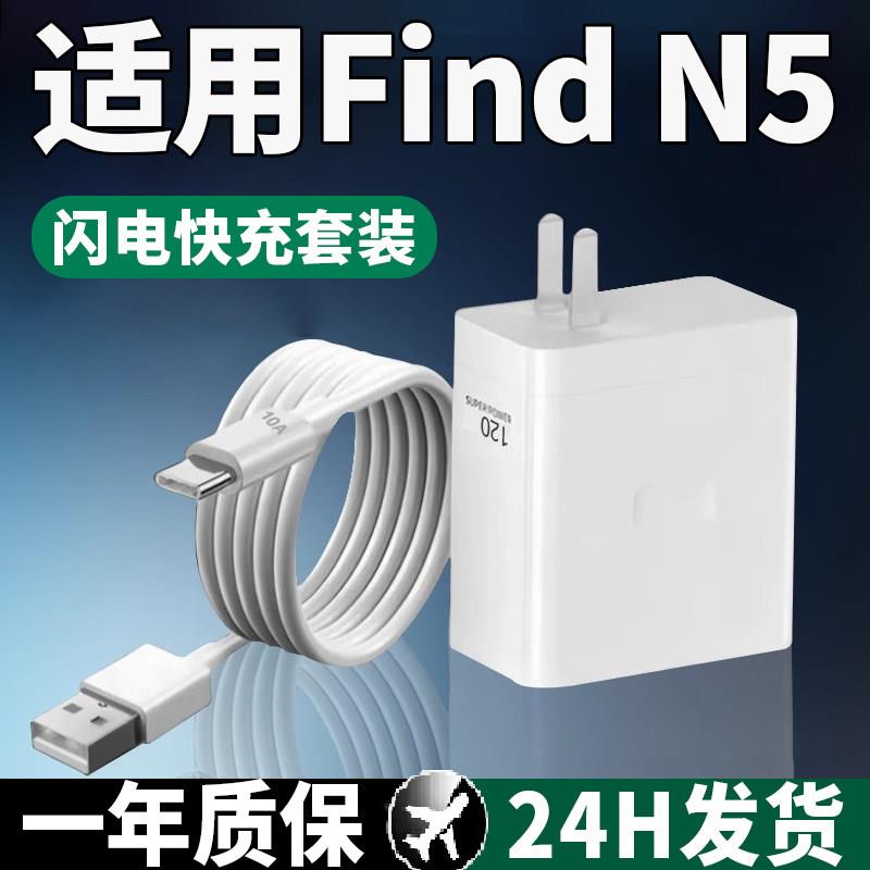 时途适用于findN5充电器原套装时途适用于findN5折叠手机快充闪充头适用于FindN5充电器头快充线
