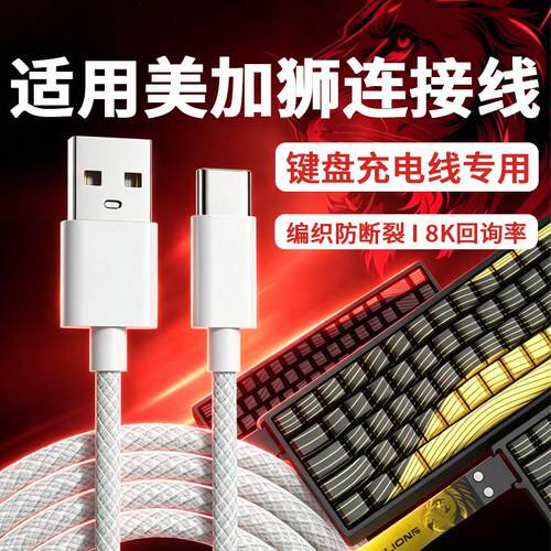 适用美加狮键盘连接线MAD60/mad68pro/nano68/fire68/fire68ultra电竞磁轴键盘线办公游戏专用键盘线加长2米