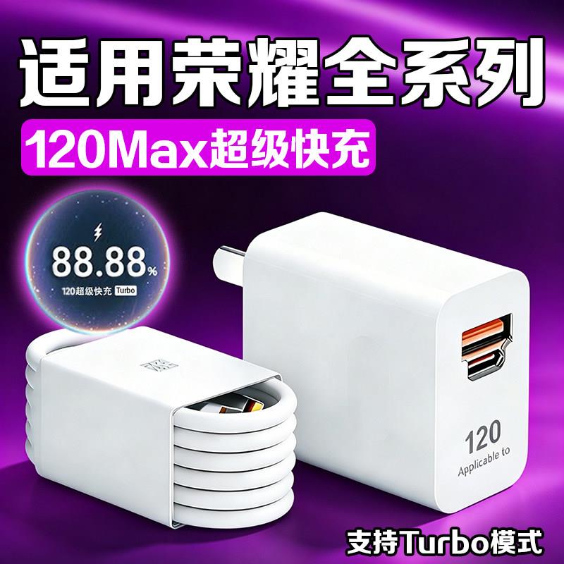 劲迅斯适用荣耀500/400/300/200/90/80/70Pro充电器120超级快充magic4/5/6/7/8充电头X50/60/70i双口充电插头