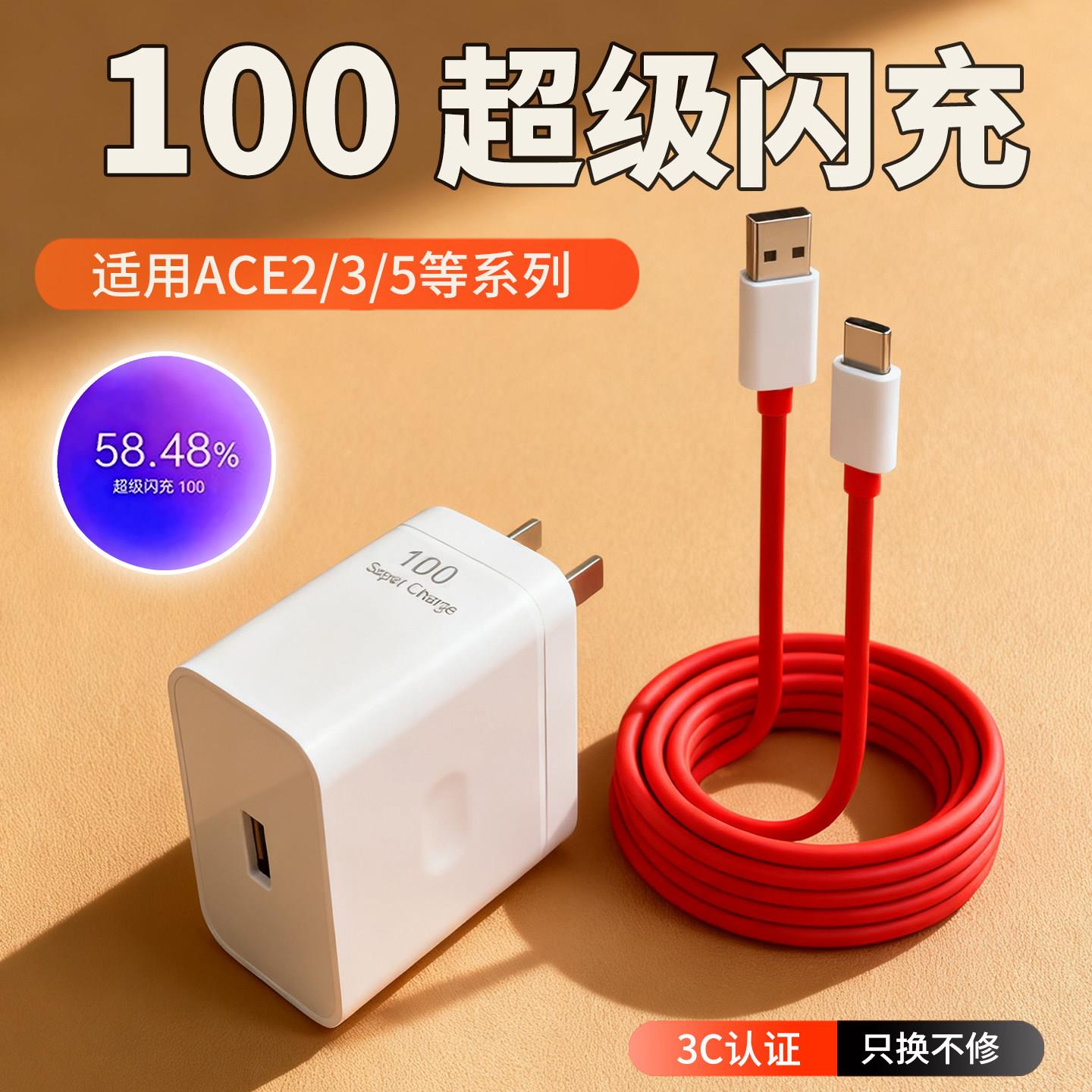 适用一加ace2充电器100超级闪充W一加3/5/11/12/13手机快充充电器oneplus10充电头1+原装ACE2pro充电头数据线