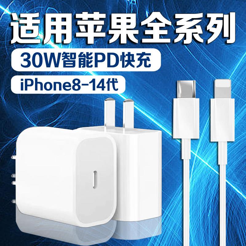 适用苹果iPhone充电器30W快充苹果X/11/12/13/14Pro充电头iPhone14Promax充电插头苹果12plus XR快充头套装