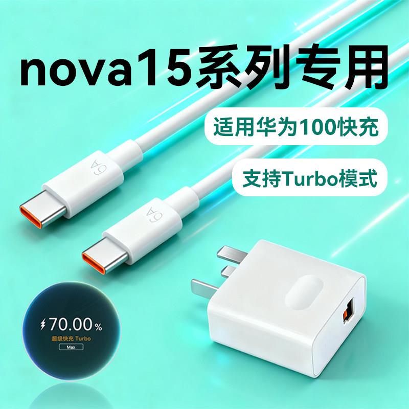 适用华为nova15Ultra充电器头100原套装适用华为nova15超级快充头nova15pro双口头适用荣耀快充充电器W瓦