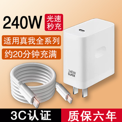 适用realme真我GT5充电器头240w光速秒充头gtneo5手机双typec闪充线neo3氮化镓快充插头套装12A充电线