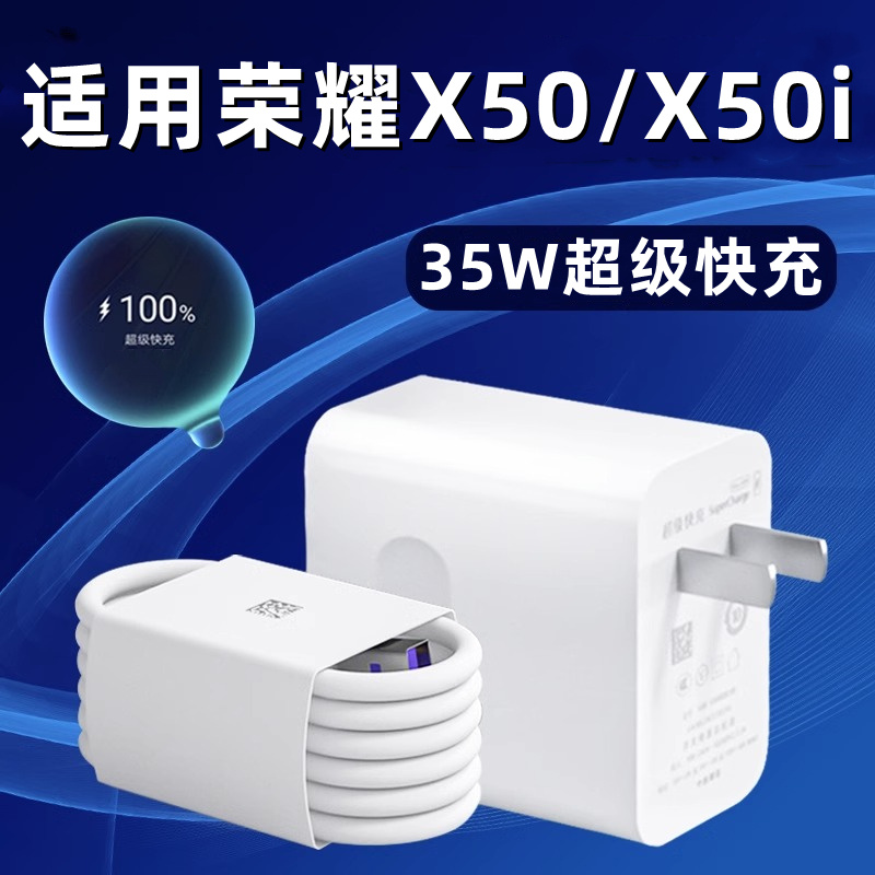 适用荣耀X50充电器头35W瓦超级快充荣耀x50i快充数据线5A加长2米honorx50手机充电插头闪充套装快充头