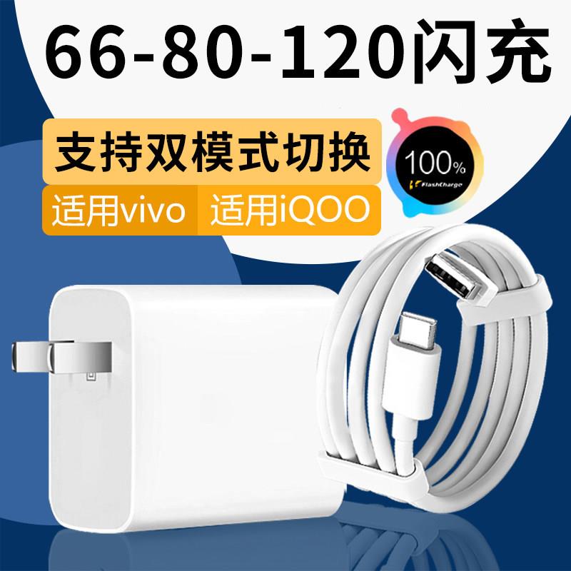 适用vivo充电器66原套装适用iqooneo5充电头适用vivos15e s16e s17e充电头s15 s16pro充电器66/80/120快充30W