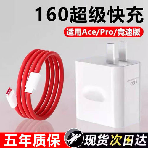160机型超级闪充适用一加Ace2Pro充电器1501+ace2pro手机正品一加ace2pro充电头一加充电器10A闪充2米原装