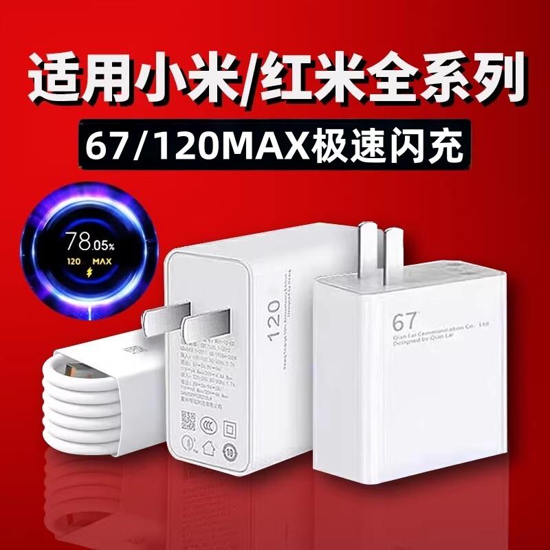 适用小米红米120充电器11/12/13Pro极速闪充67红米K50/60ultra手机充电头note10/11/12黑鲨4/5快充数据线套装