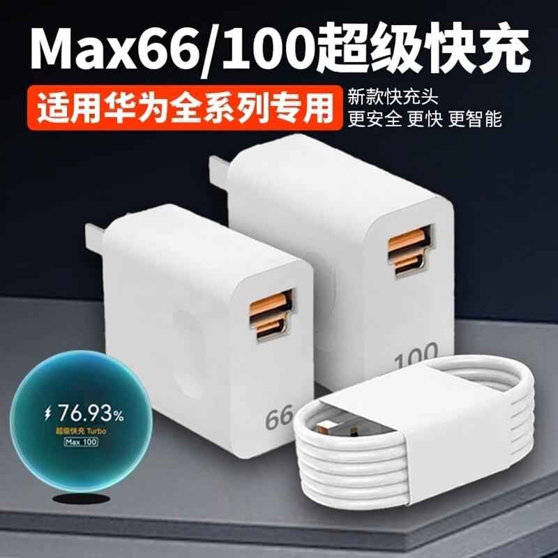 适用华为nova8 9 10 11 12pro充电器100超级快充华为mate40 50 60pro快充头P50 60 70pro+闪充6A数据线双口66