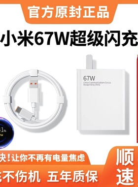 适用小米67W充电器头小米13/12/11/11ultra手机充电头PRO快充红米k60/K50显金标K40游戏版闪充NOTE12