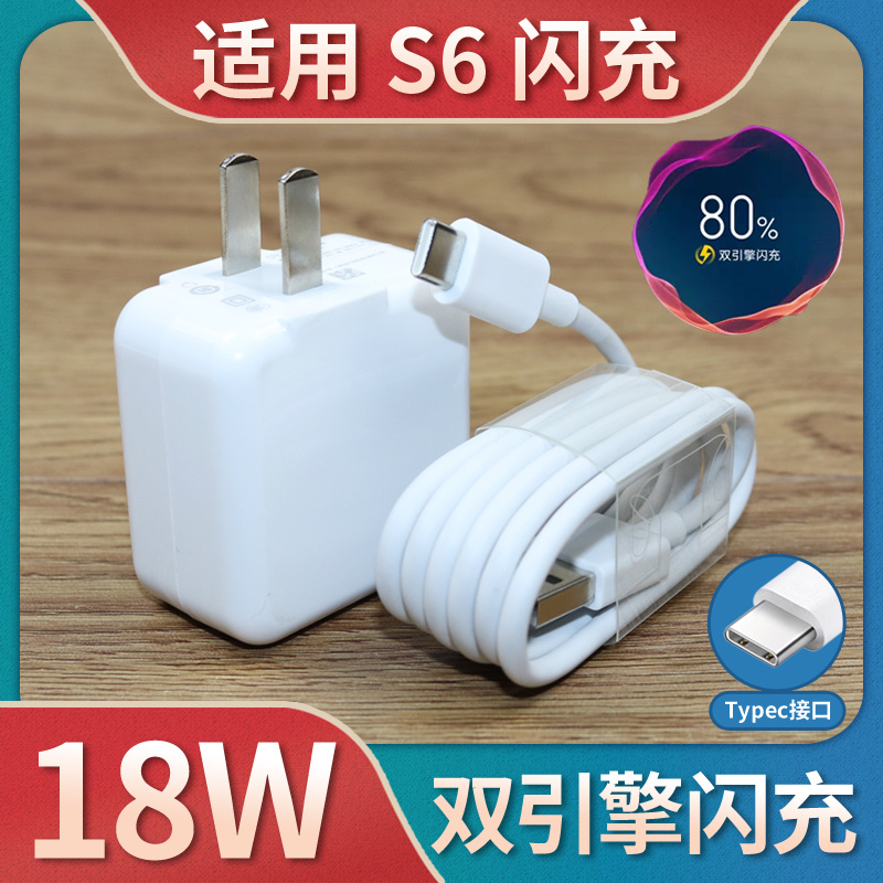 适用vivoS6充电器头18W瓦S6双引擎充电线S6手机闪充快充头Type-c数据线套装