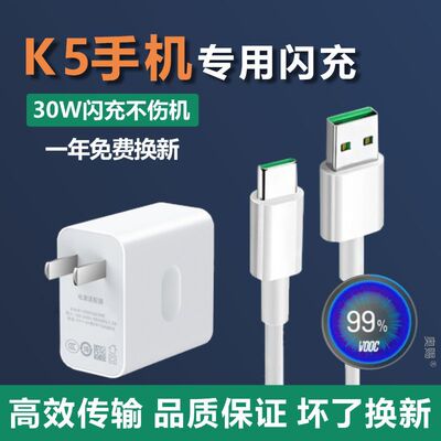 适用oppoK5充电器快充0pp0 K5充电线 opopK5数据线原装K5充电头30w