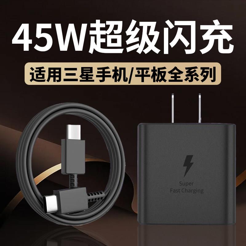 45W充电器超级快充适用三星GalaxyS22 23 24 S25Ultra/+手机充电头Z Fold/Flip7 6充电器平板Tab S10 9充电器