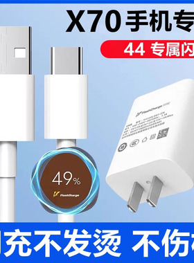 适用vivoX70充电器头原装数据线X70pro充电线闪充x70t手机正品44快充45