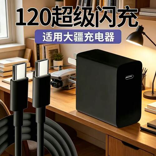 适用大疆充电器120氮化镓快充头大疆无人机air3/3s御Mavic 3 4Pro带屏遥控器mini4pro快充线双type-c加长线