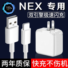 适用vivonex手机原装充电器双引擎闪充VIVO NEX插充电头一套快充插头数据线加长2米线套装
