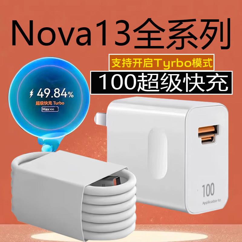 适用华为nova13Pro充电器100超级快充双口插头华为nova13Ultra手机充电器6A华为nova13充电头套装加长2米线