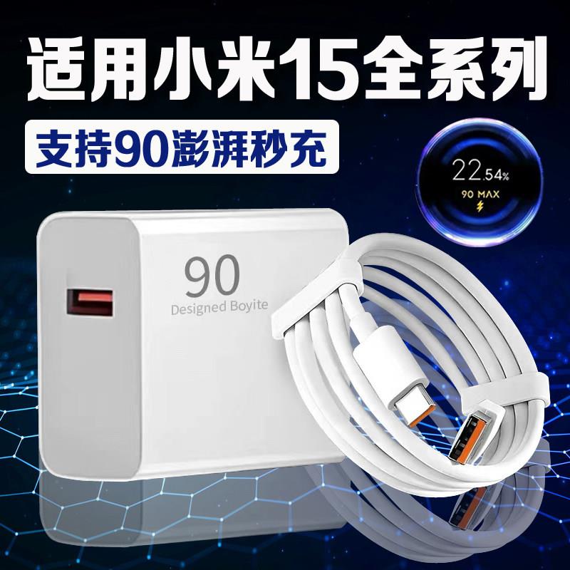 适用小米15充电器澎湃秒充小米15pro充电头快充xiaomi小米15pro手机充电器小米15定制版闪充插头2米线