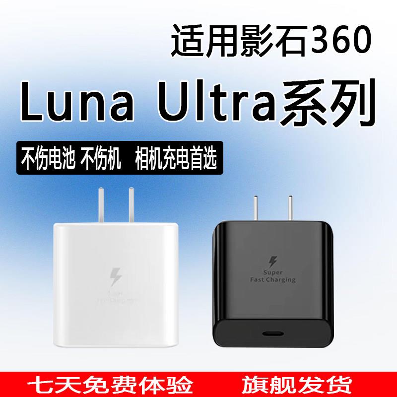 帕瑞迅适用影石Luna Ultra充电器快充原套装Luna Ultra相机充电头适用影石360Luna Ultra充电器头相机充电器