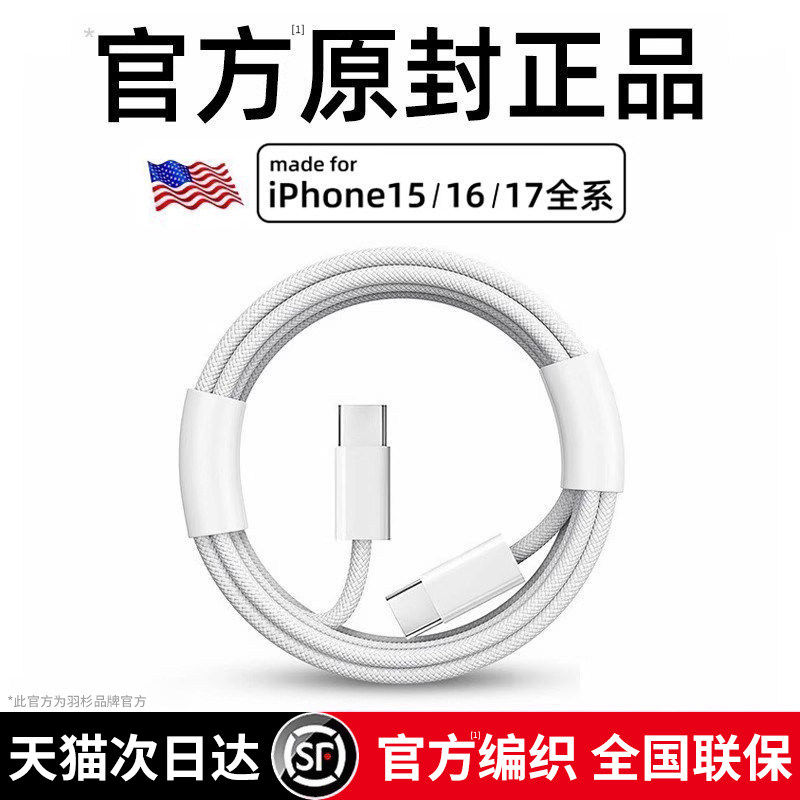 【45W快充】【官方认证】适用iphone17promax数据线苹果16手机充电器线15PD原装正品typec车载usb双套装两米