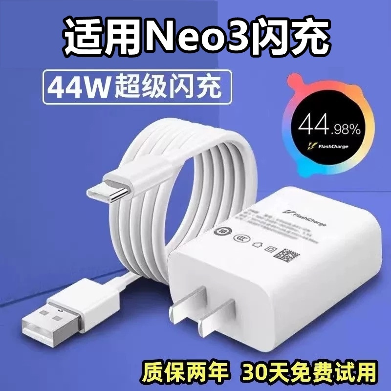 适用vivoIQOOneo3充电器闪充头44W爱酷IQOOneo3快充数据线手机11v4a充电头线套装2米45w插头