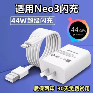 适用vivoIQOOneo3充电器闪充头44W爱酷IQOOneo3快充数据线手机11v4a充电头线套装2米45w插头