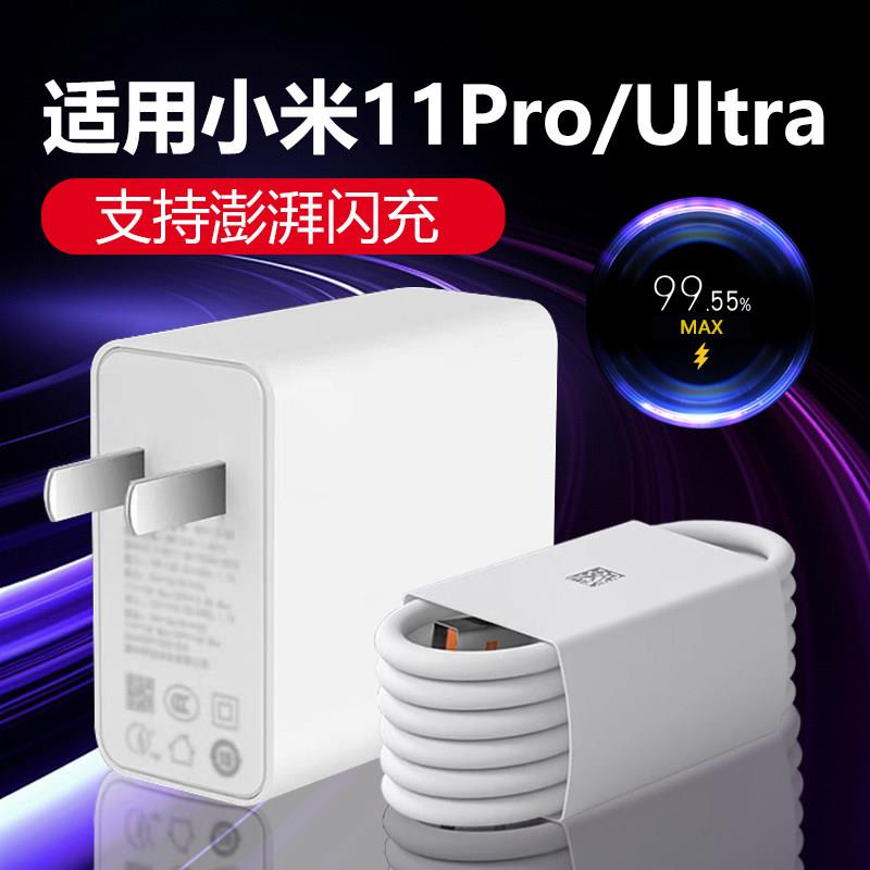 【3C认证】适用小米11Pro充电器67原套装快充适用小米11Ultra手机充电器头快充头适用小米11Pro充电头快充W瓦