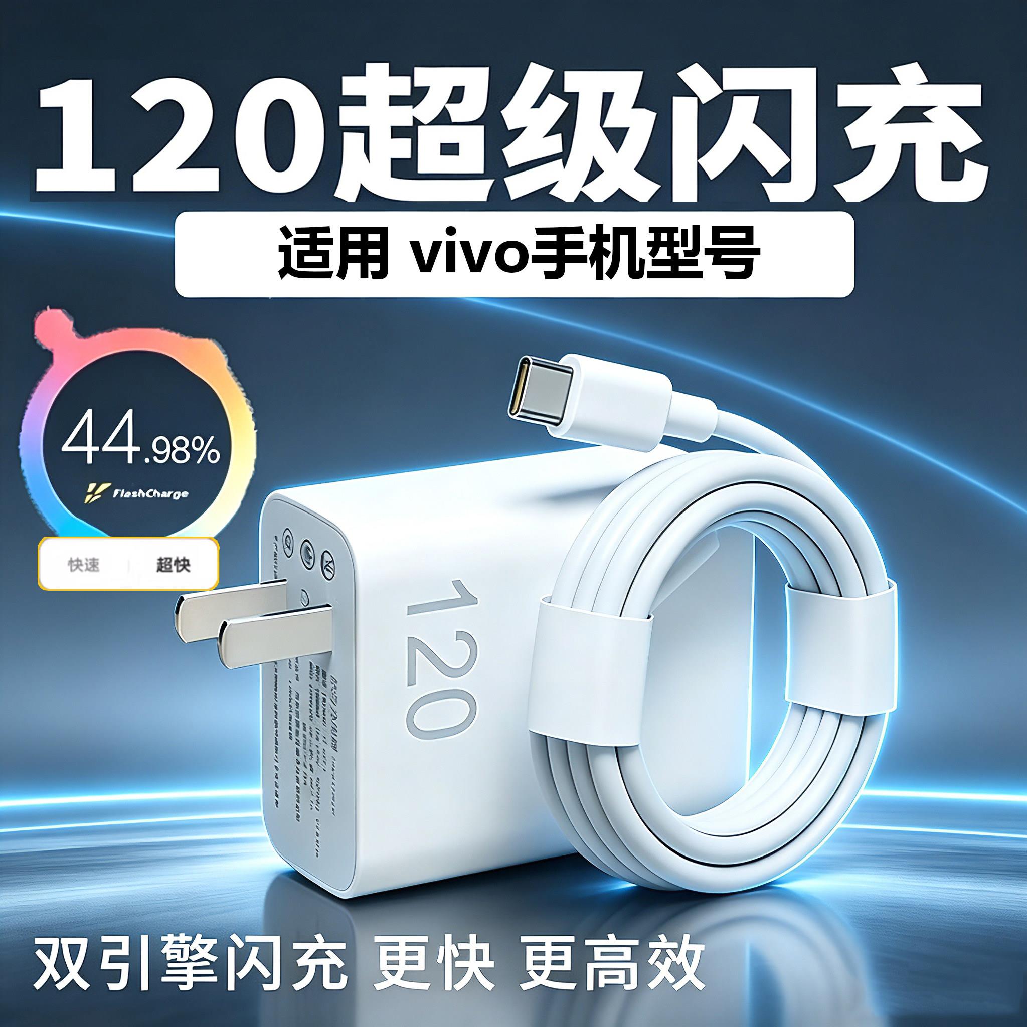 适用vivo充电器原套装120超级快充X90/100pro/200/300ultra/fold6/5/4充电头vivo s60/50/30/20/19/18/17/16w