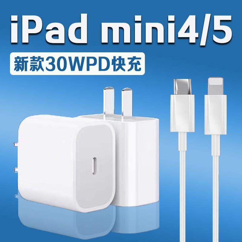 适用苹果iPad mini5充电器30W瓦PD快充ipadmini4充电头iPad Mini4平板充电器iPad mini5充电插头加长2米线