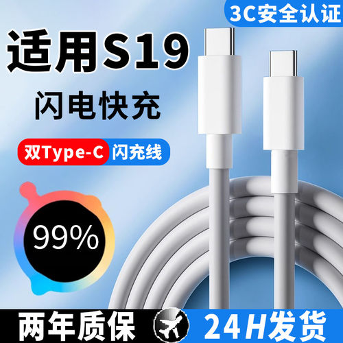 续航者适用于S19充电线原套装vivos19pro数据线6a闪充充电线双type-c接口安卓手机2米vivo小米平板笔记本通用