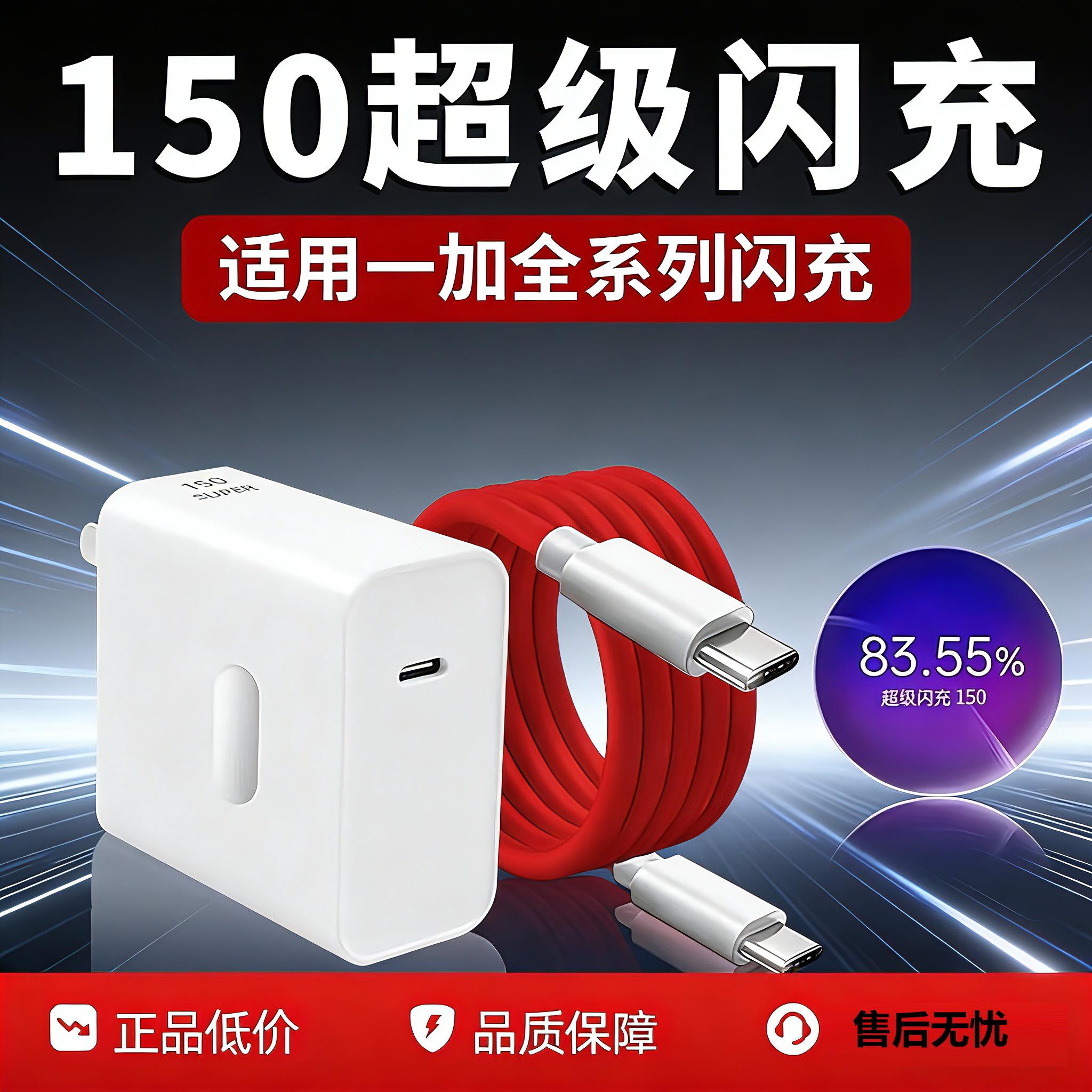 150充电器Type-c超级闪充适用一加Ace2Pro ace3v 5pro手机充电头快充1+9/10/11/12/13/15充电器150闪充原加装