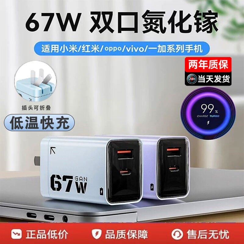 67W氮化镓充电器适用苹果17Promax华为安卓手机双口折叠快充头正品type-c套装iPad笔记本电脑66W闪充通用插头,3C数码配件,手机充电器,淘宝优惠券,粉丝福利购,淘宝优惠卷
