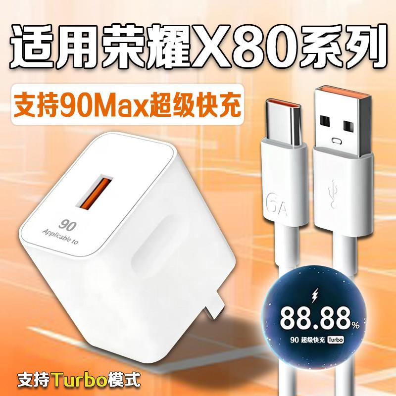 适用荣耀X80ProMax充电器90Max超级快充适用荣耀x80i充电头快充头华为荣耀X80GT充电插头套装闪充加长2米线