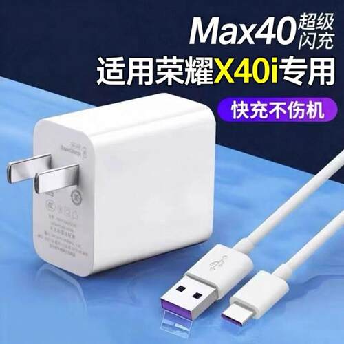 适用荣耀X40i充电器40超级快充W华为x40i手机充电插头5A数据线华为max荣耀40闪充W套装2米线加长华为快充W头