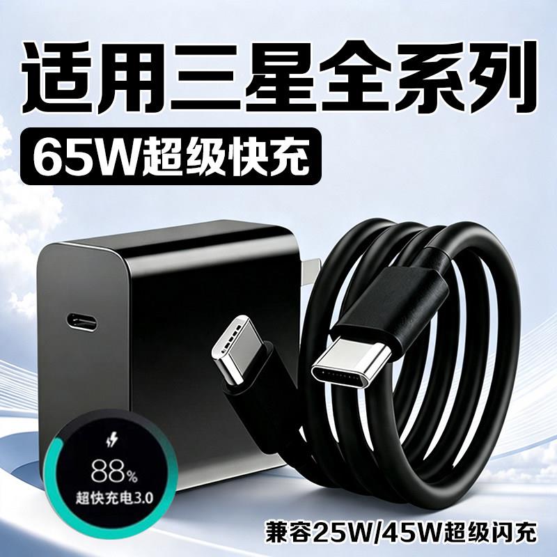 65W超级快充适用三星S26Ultra/25/24/23手机fold3/4/5/6/7/8充电器Flip8/7/6/5充电头45w闪充W23/22/21平板线