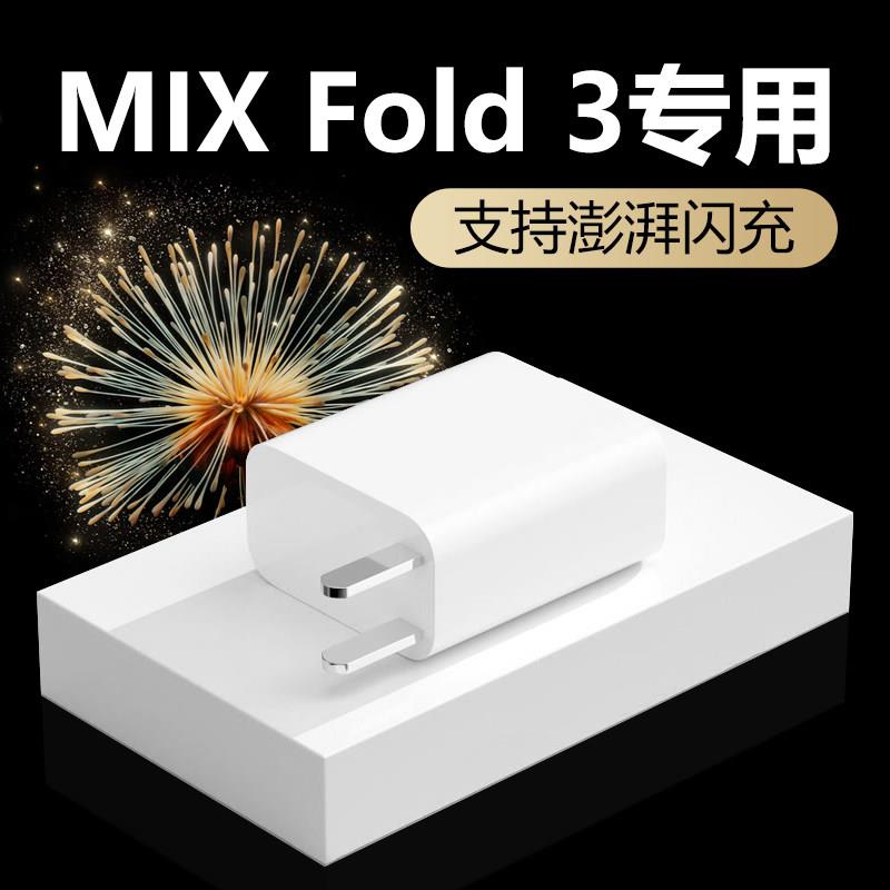 适用小米Mix Fold 3充电器67原套装W瓦mixfold3充电头fold3手机充电器适用Xiaomi mixfold3快充头6A加长线