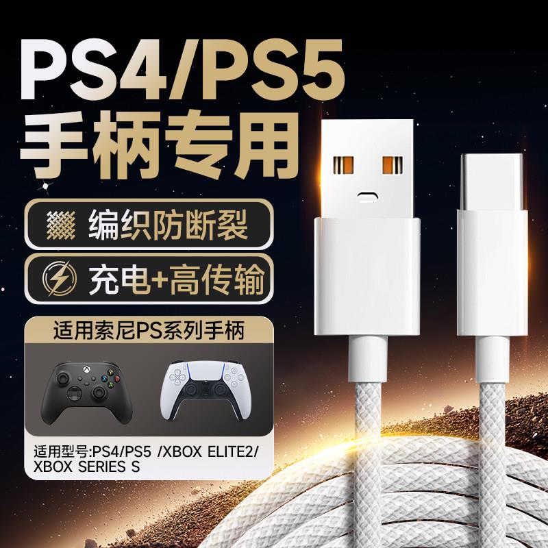 适用索尼ps5手柄数据线Ps4延长传输线索尼Ps5手柄连接线slim/pro传输线USB线微软 Xbox One手柄充电线加长2米