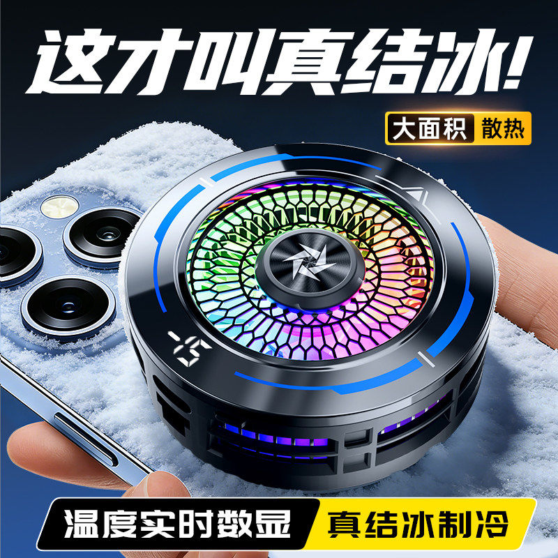 手机散热器适用红魔半导体背夹式降温神器电竞必备水冷2026新款主播专用黑鲨磁吸苹果17/16/15ai数显三档