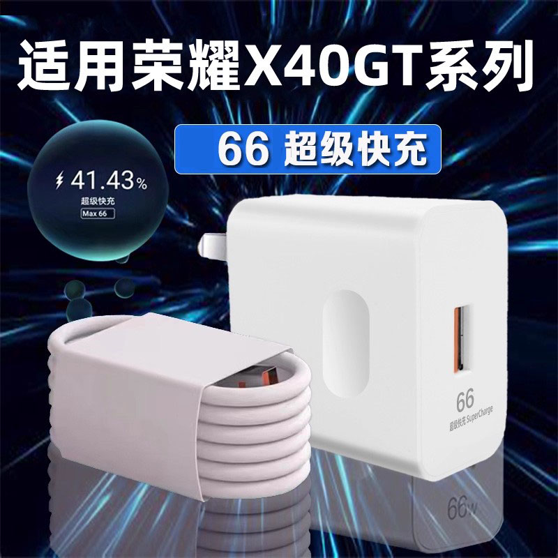 适用华为荣耀X40 GT竞速版充电器66超级快充x40gt竞速版充电插头6Ax40gt手机充电器数据线