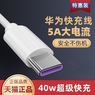 充电线30p0r加长2米手机线耐p30PRO荣誉30p 适用华为荣耀30pro数据线typec短线honor30pr0快充冲30por原宽口装