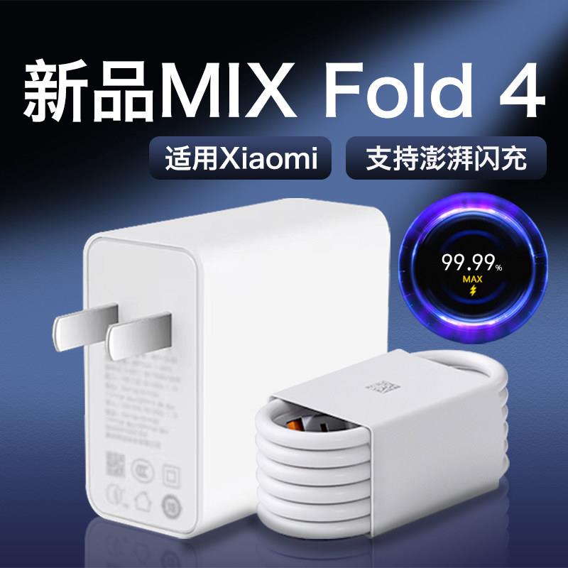 适用小米MIX Fold 4充电器金标67原套装头快充适用新款mixfold4快充头mixfold4/3/2折叠屏手机充电器30W瓦头