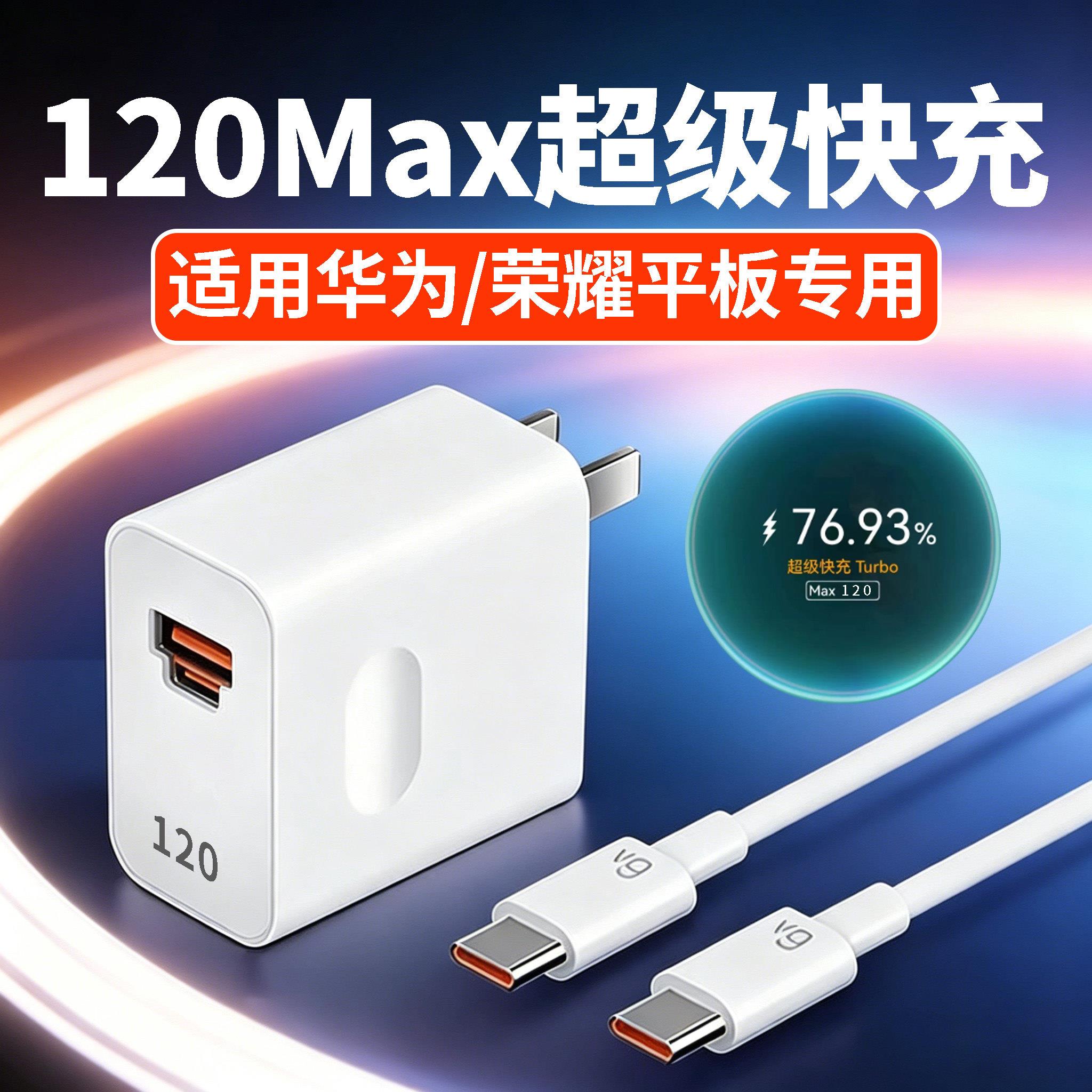 120Max充电器适用华为/荣耀平板电脑华为matepad/pro/11/11.5S/Air充电头荣耀padV8 9Pro Magic Pad2/3快充头
