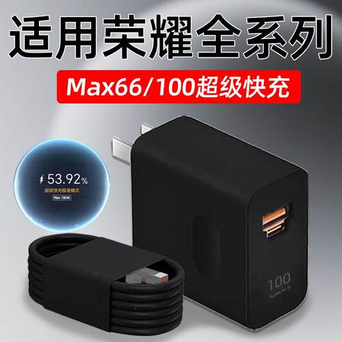 适用荣耀Magic7RSR充电器100快充荣耀magic6/5/4至臻版66快充magicV5/3Flip2插头Pro保时捷25W头6A加长2米线