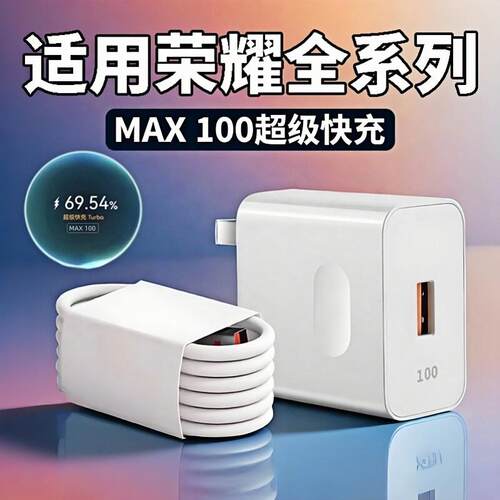 100超级快充适用荣耀300 200 100 90 80 70 60 50Pro充电器荣耀Magic34567pro充电头原x30 40 50i 60闪充套装